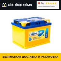 Аккумулятор автомобильный Аком + EFB 60L