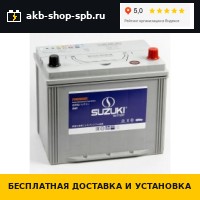 Аккумулятор автомобильный SUZUKI ASIA 75.0 (90D26L)