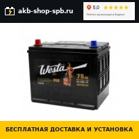 Аккумулятор автомобильный WESTA BLACK Asia D26 75L
